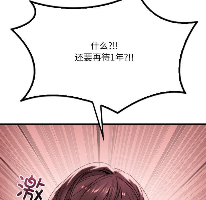 《渴望占有她》漫画 第65話