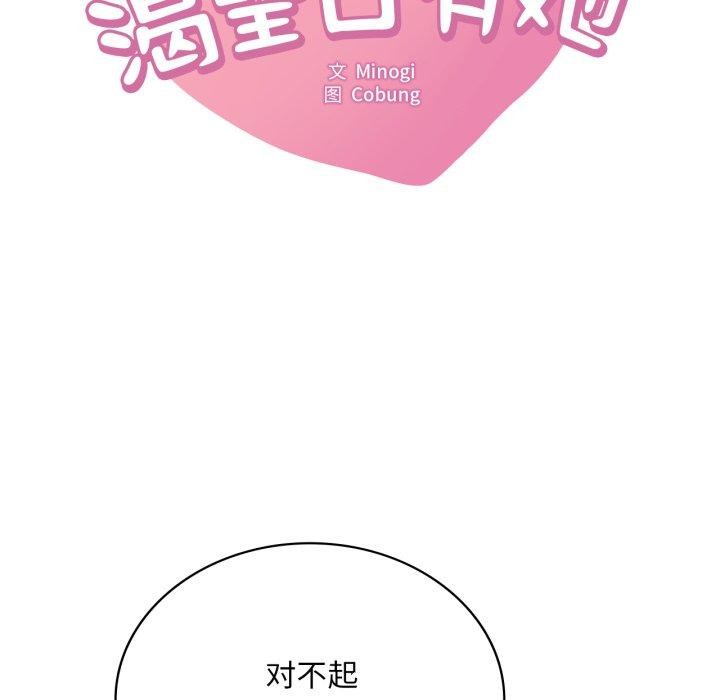 《渴望占有她》漫画 第66話
