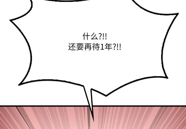 《渴望占有她》漫画 第66話