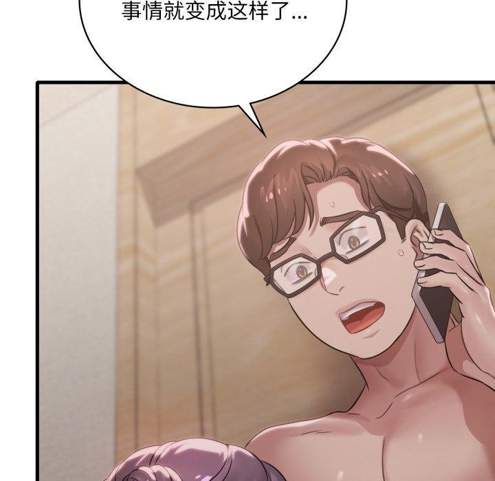 《渴望占有她》漫画 第66話