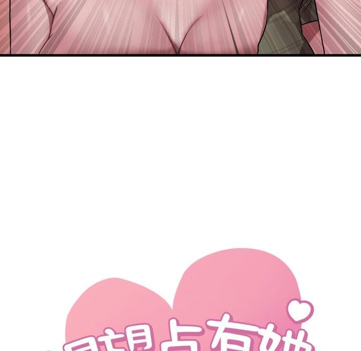《渴望占有她》漫画 第66話
