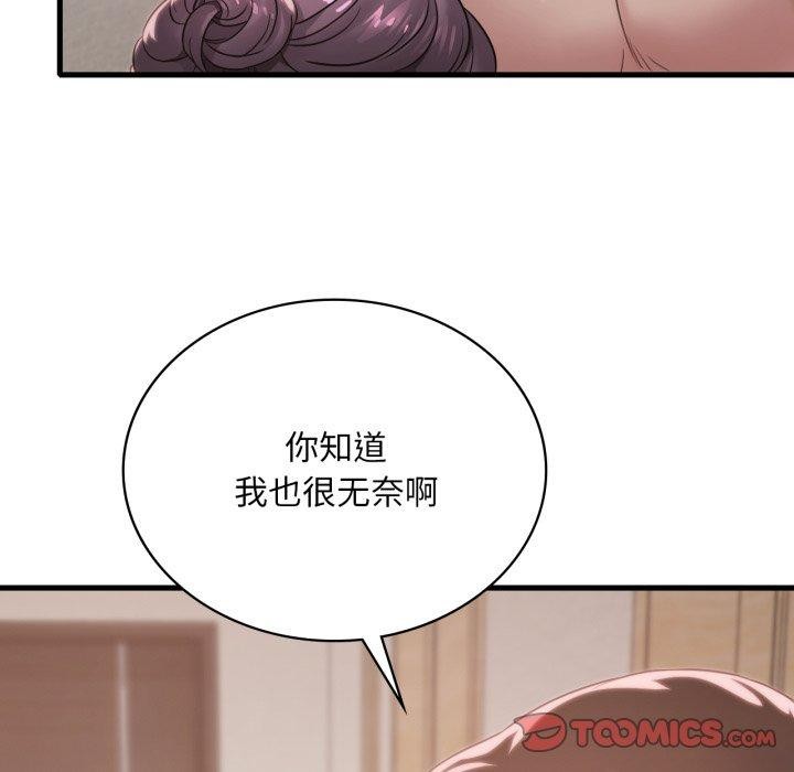 《渴望占有她》漫画 第66話
