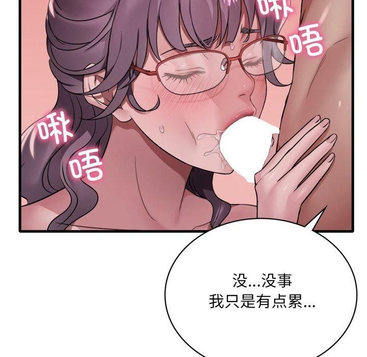 《渴望占有她》漫画 第66話