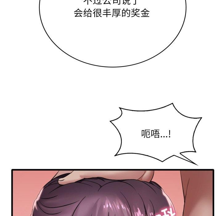 《渴望占有她》漫画 第66話