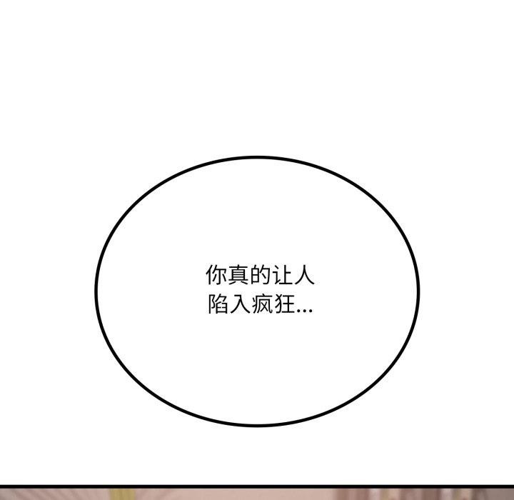 《渴望占有她》漫画 第66話