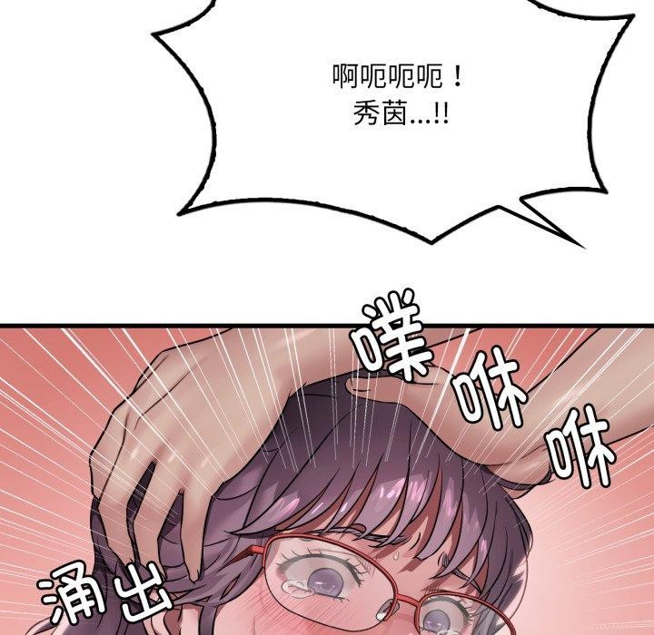 《渴望占有她》漫画 第66話