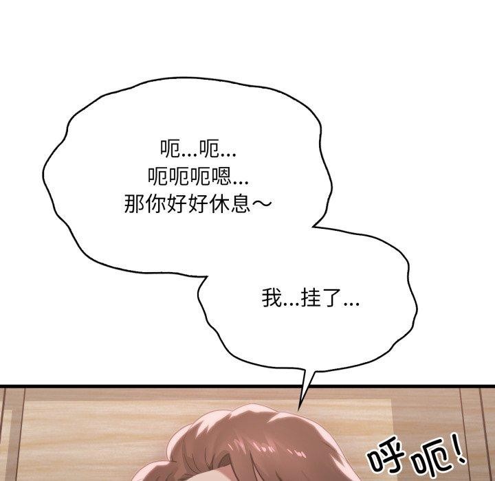 《渴望占有她》漫画 第66話