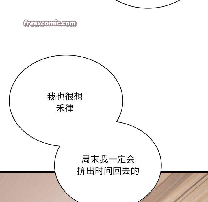 《渴望占有她》漫画 第66話