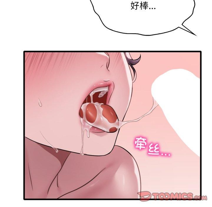 《渴望占有她》漫画 第66話