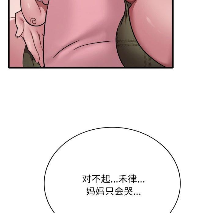 《渴望占有她》漫画 第66話