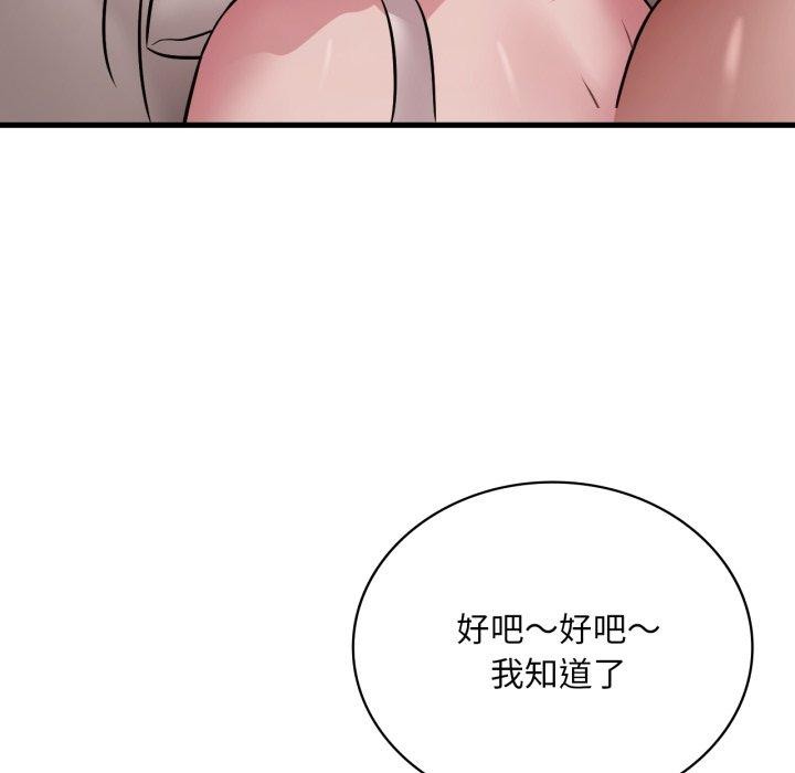 《渴望占有她》漫画 第66話