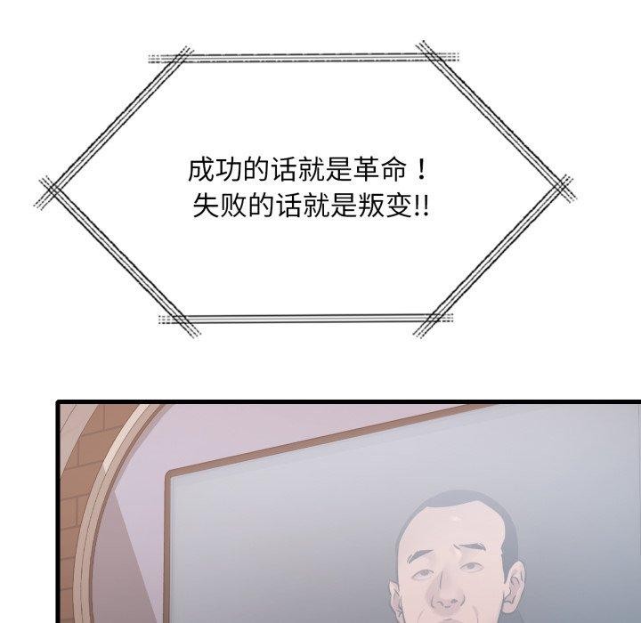《渴望占有她》漫画 第66話