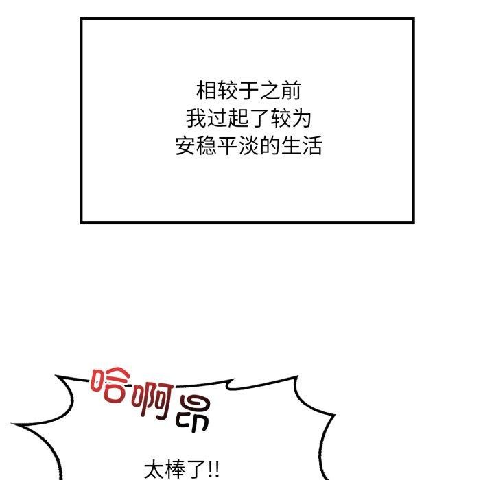 《渴望占有她》漫画 第66話