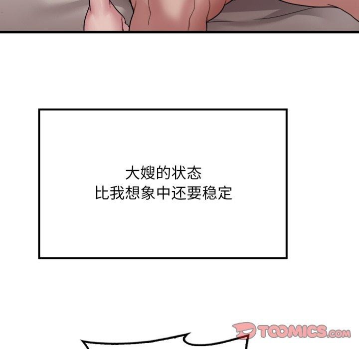 《渴望占有她》漫画 第66話