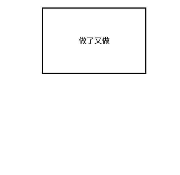 《渴望占有她》漫画 第66話