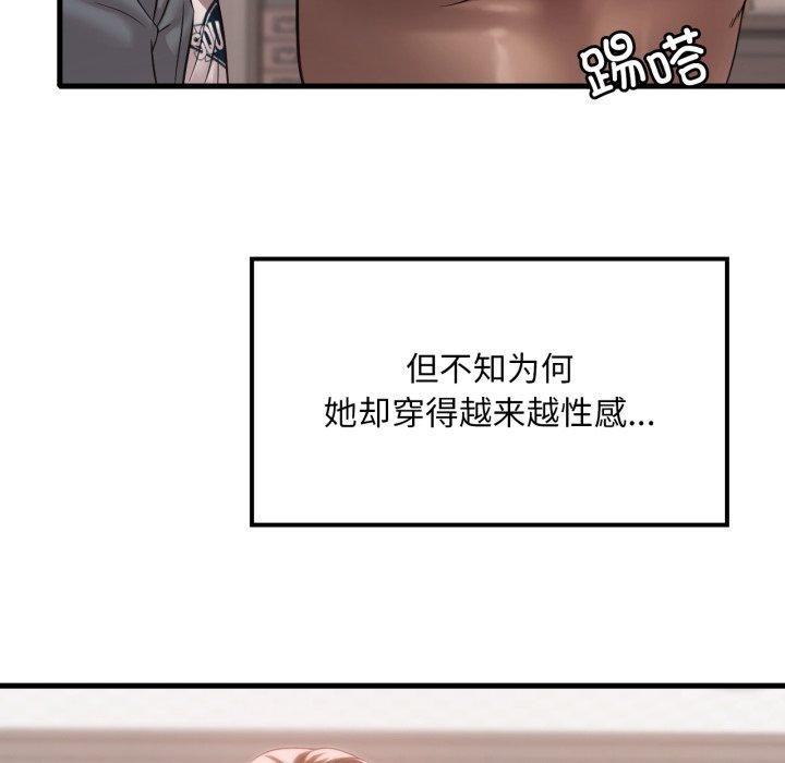 《渴望占有她》漫画 第66話