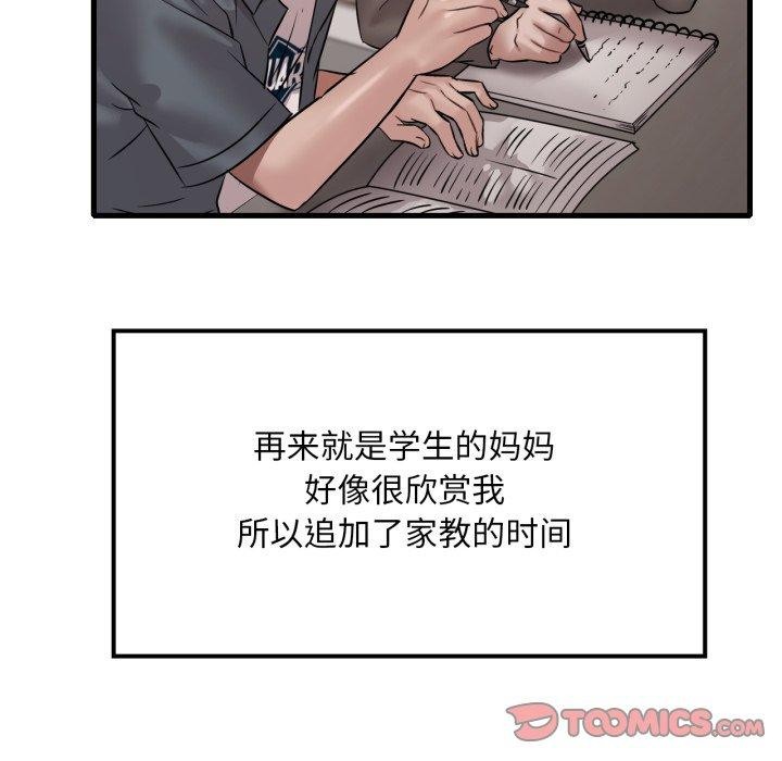 《渴望占有她》漫画 第66話
