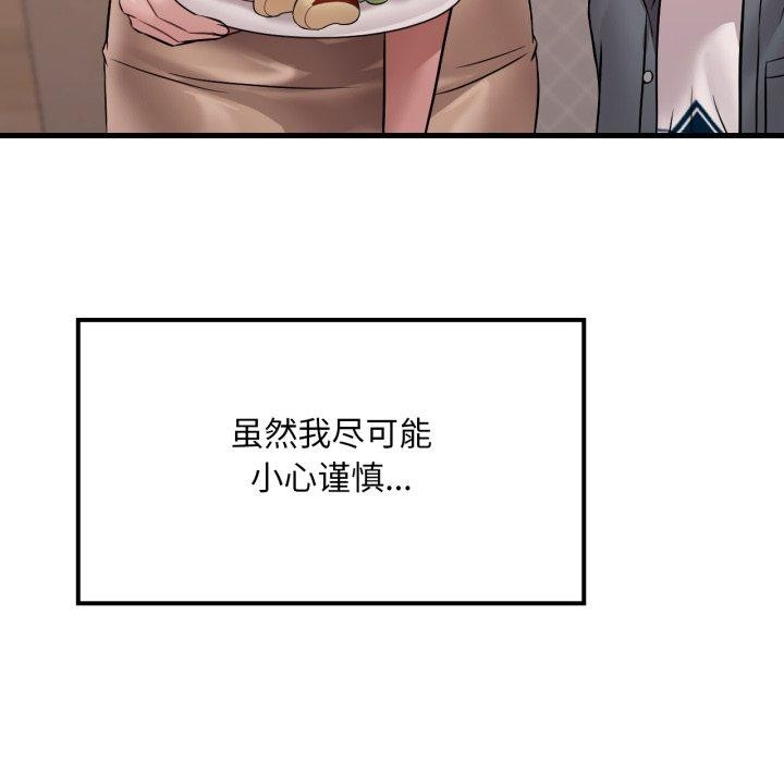 《渴望占有她》漫画 第66話