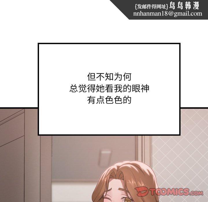 《渴望占有她》漫画 第66話