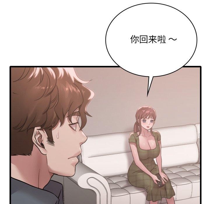 《渴望占有她》漫画 第66話