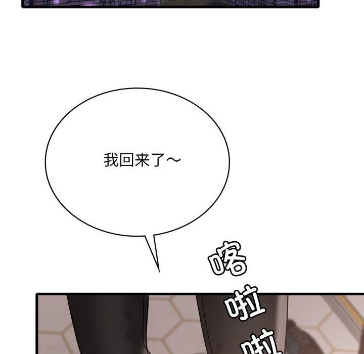 《渴望占有她》漫画 第66話