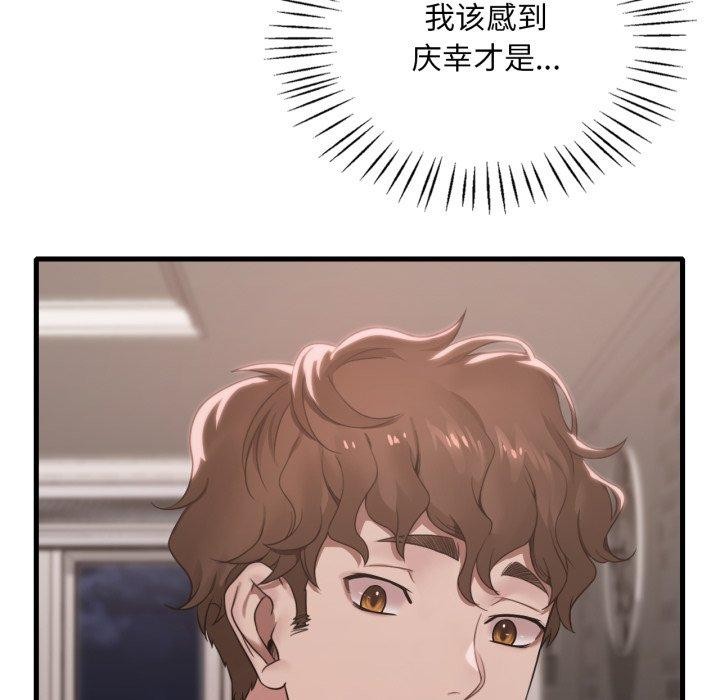 《渴望占有她》漫画 第66話