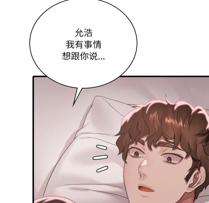 《渴望占有她》漫画 第66話