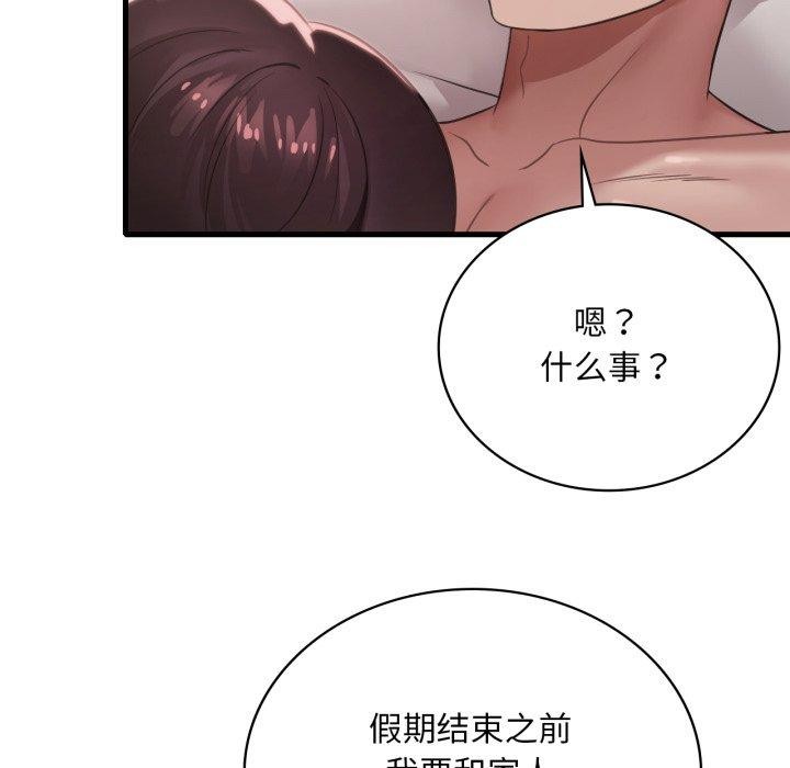 《渴望占有她》漫画 第66話