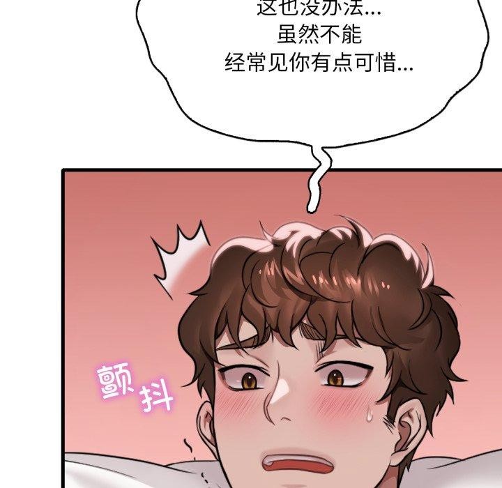 《渴望占有她》漫画 第66話