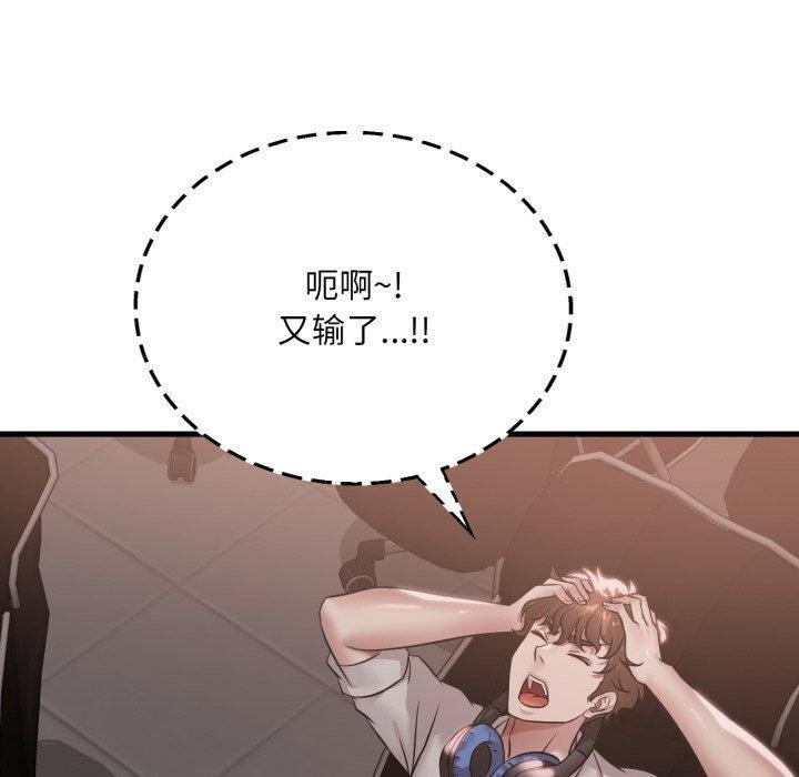 《渴望占有她》漫画 第66話