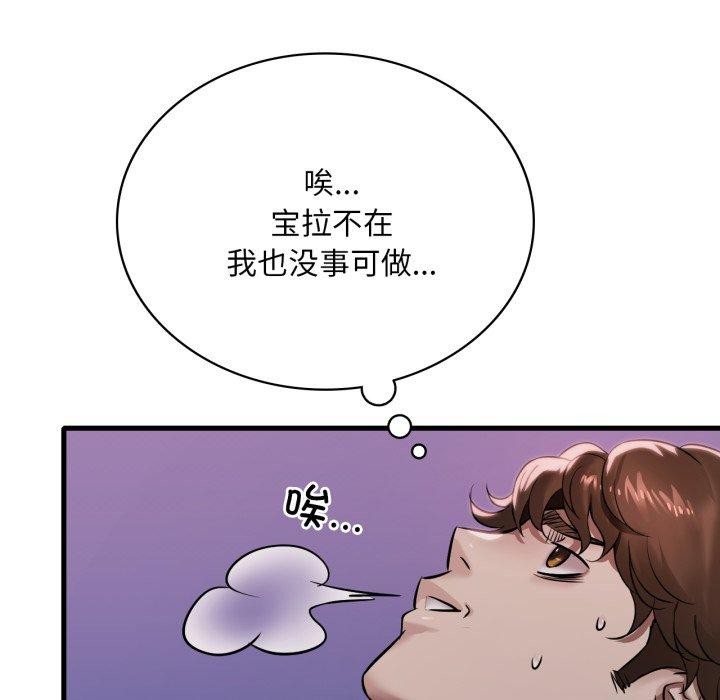《渴望占有她》漫画 第66話