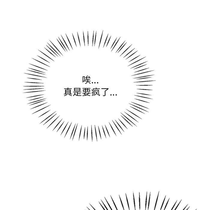 《渴望占有她》漫画 第66話