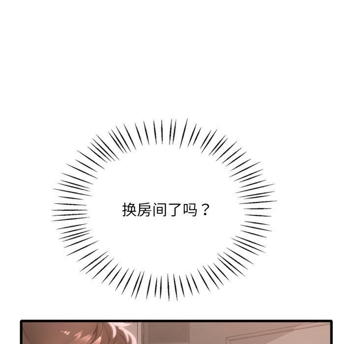 《渴望占有她》漫画 第66話