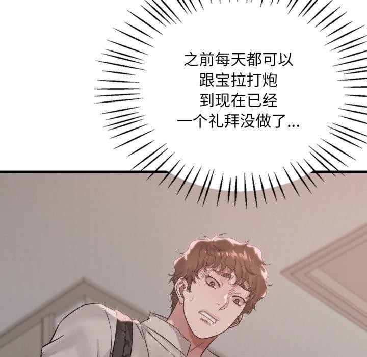 《渴望占有她》漫画 第66話