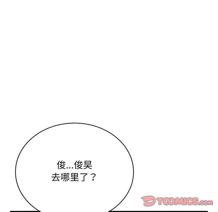 《渴望占有她》漫画 第67話