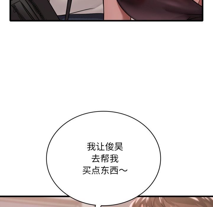 《渴望占有她》漫画 第67話