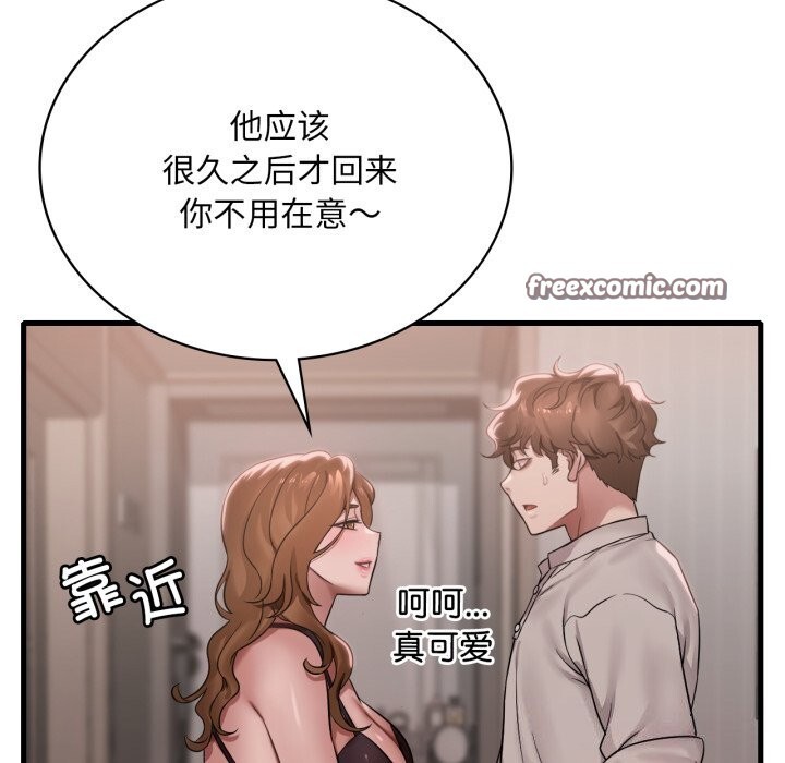 《渴望占有她》漫画 第67話