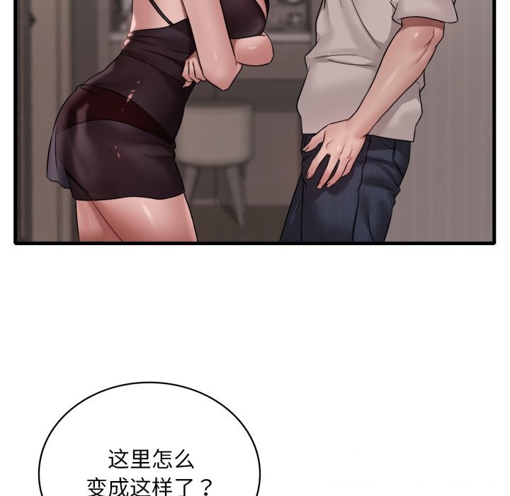 《渴望占有她》漫画 第67話