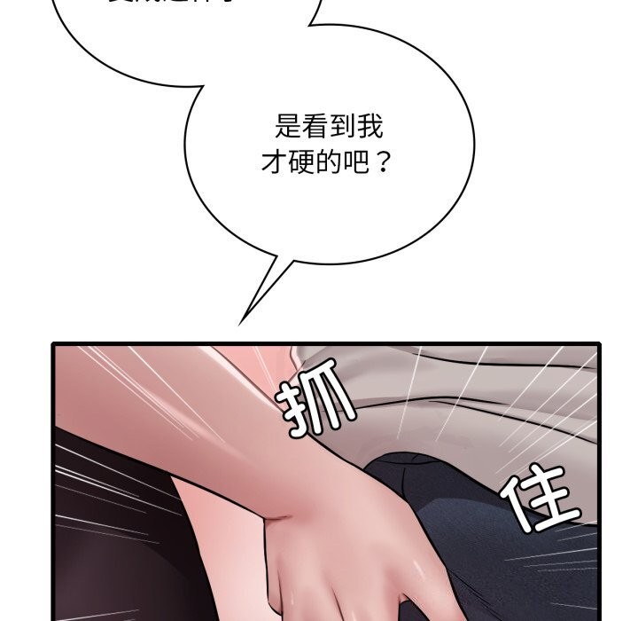 《渴望占有她》漫画 第67話