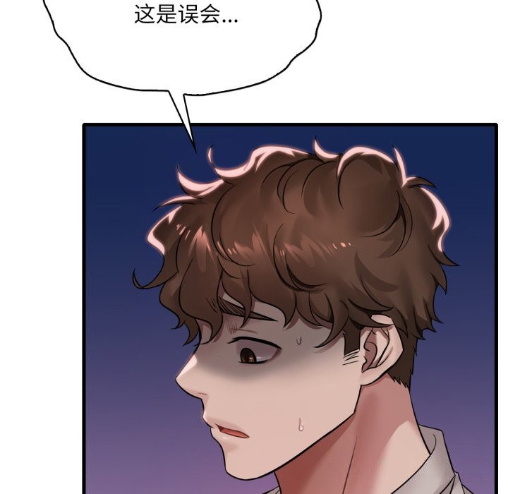 《渴望占有她》漫画 第67話