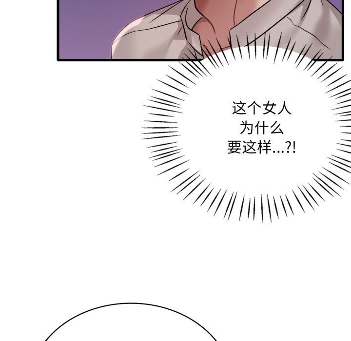 《渴望占有她》漫画 第67話