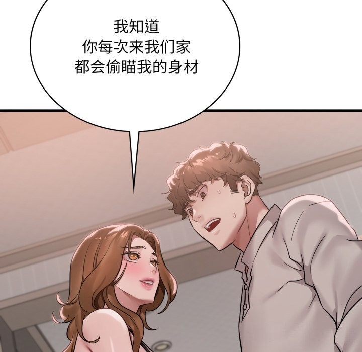 《渴望占有她》漫画 第67話