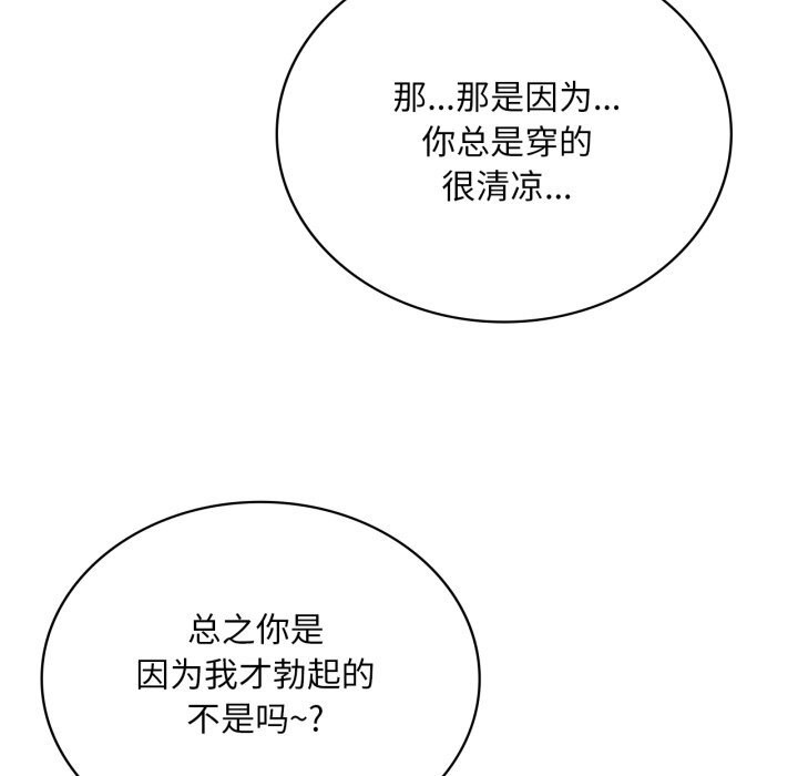 《渴望占有她》漫画 第67話