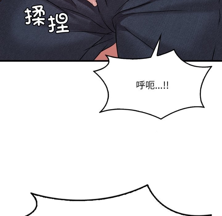《渴望占有她》漫画 第67話