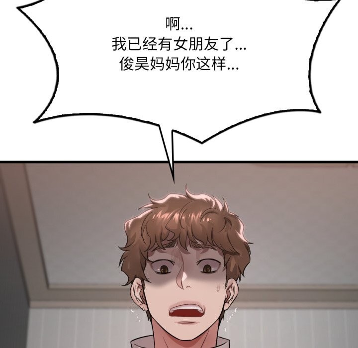 《渴望占有她》漫画 第67話