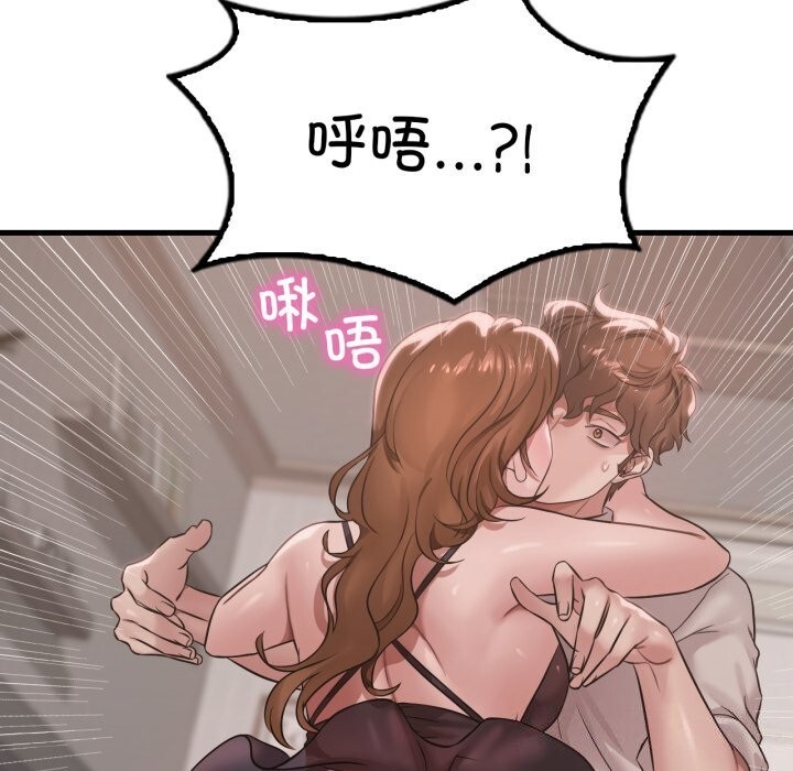 《渴望占有她》漫画 第67話