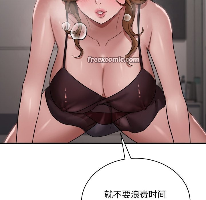 《渴望占有她》漫画 第67話