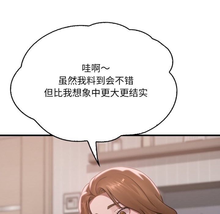 《渴望占有她》漫画 第67話