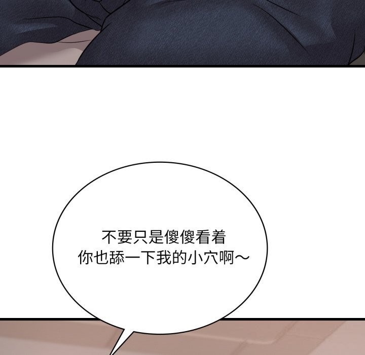 《渴望占有她》漫画 第67話