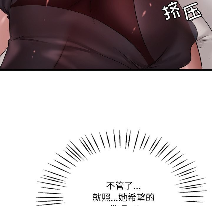 《渴望占有她》漫画 第67話